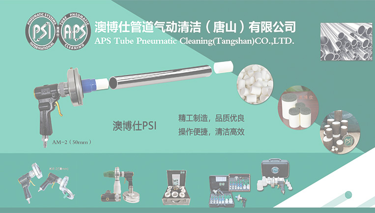 澳博仕管道氣動(dòng)清潔(唐山)有限公司